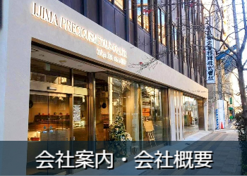 会社案内